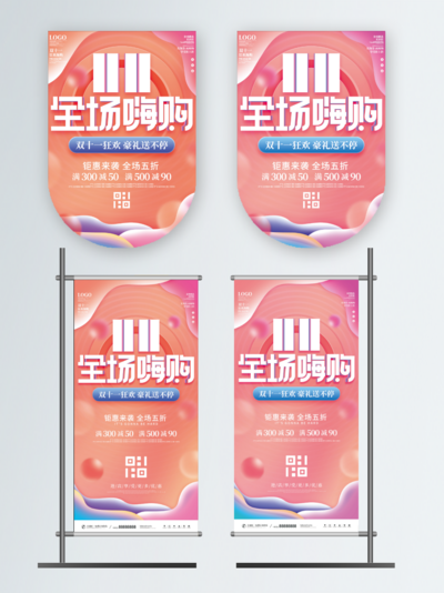 【南门网dcpsd.com】广告 海报 背景板 电商 长图 主画面 美陈 展架 Banner 门头 系列 单页 吊旗