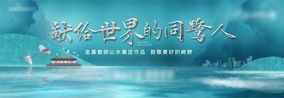 南门网 广告 海报 地产 户外 围挡 中式 主画面 主视觉 KV