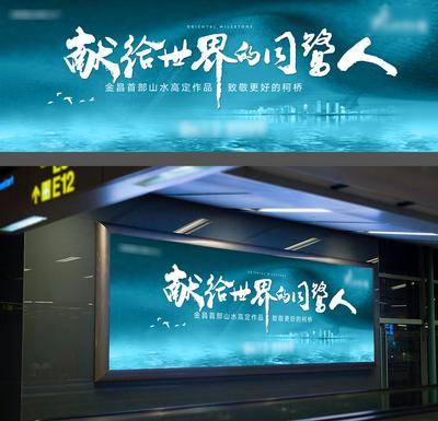 【南门网dcpsd.com】广告 海报 地产 户外 主视觉 KV 主画面 城市 湖居 山水
