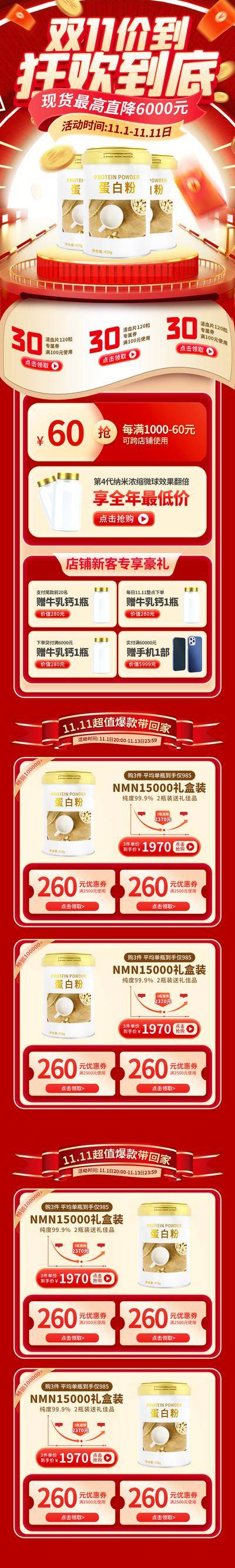 【南门网dcpsd.com】广告 海报 电商 双十一 双11 长图 主画面 促销 专题 奶粉