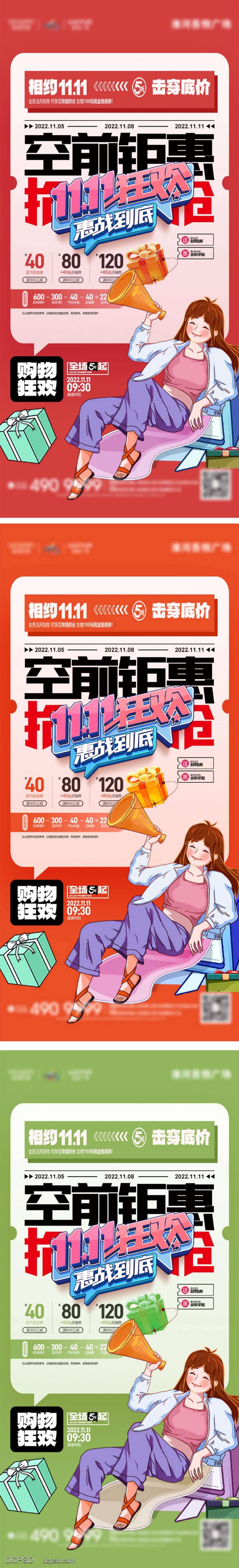 【南门网dcpsd.com】广告 海报 电商 双11 双十一 主画面 直播 预告 促销
