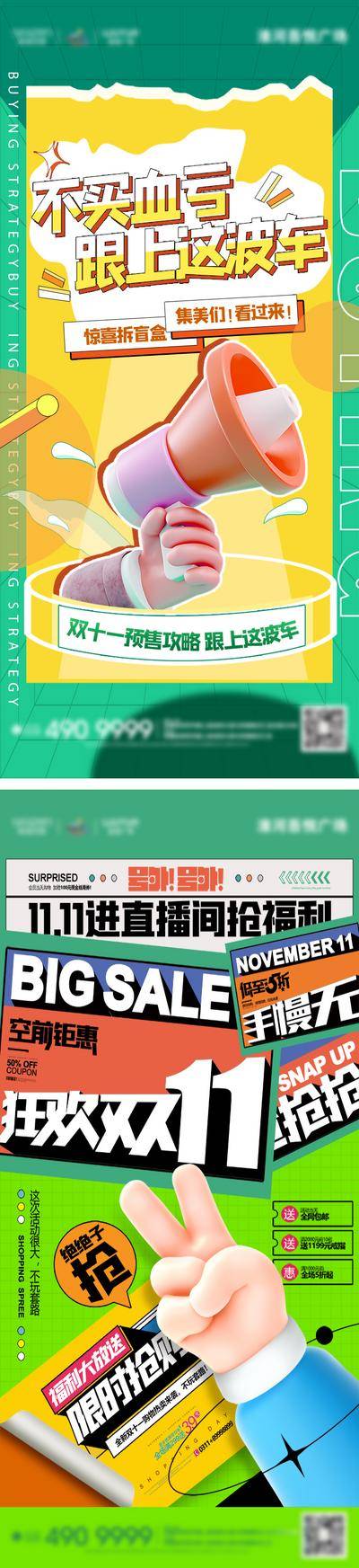 【南门网dcpsd.com】广告 海报 电商 双11 双十一 主画面 直播 预告 促销