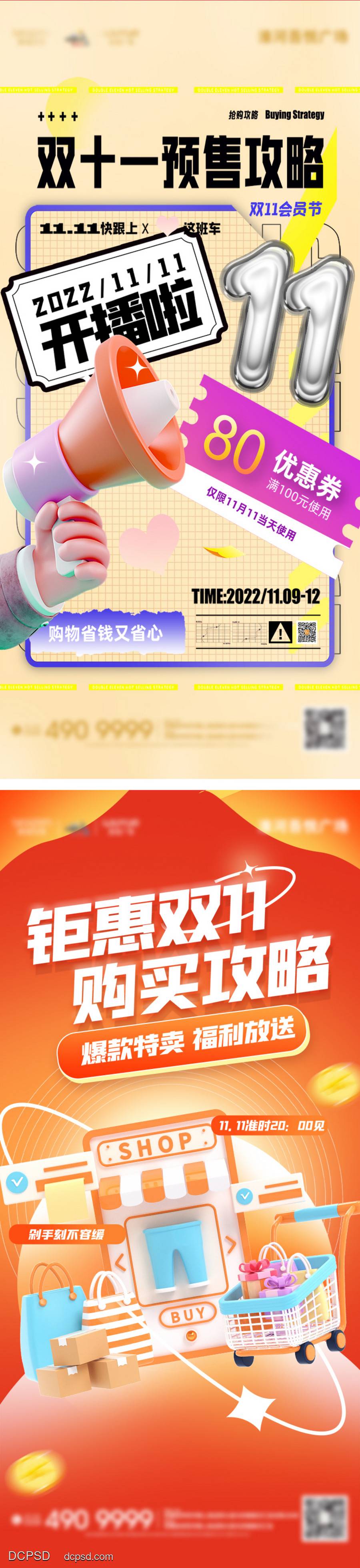 【南门网dcpsd.com】广告 海报 电商 直播 主画面 双11 双十一 预告