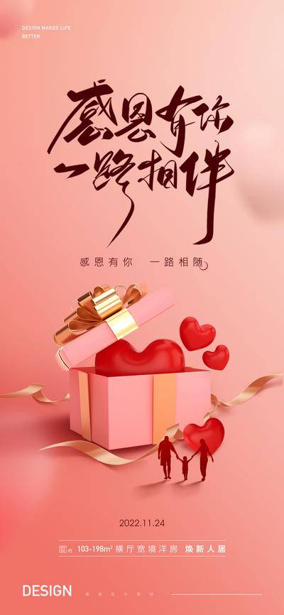 南门网 广告 海报 地产 感恩节 书法字 简约 品质
