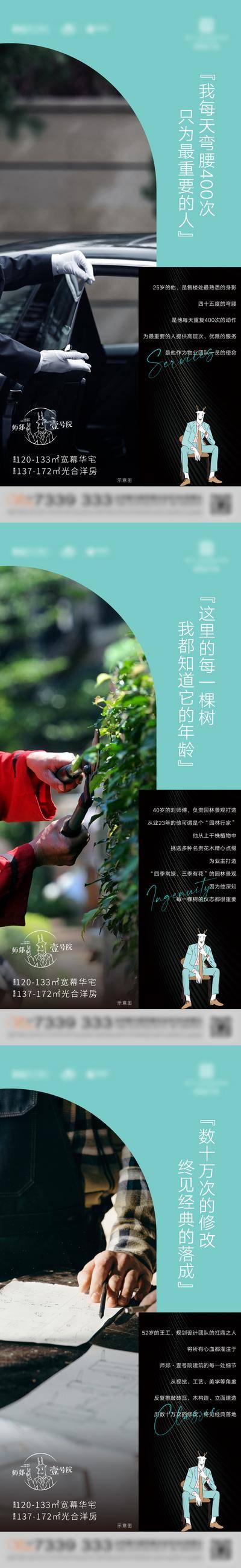 【南门网dcpsd.com】海报 地产 教育 物业 系列 学区 配套 园林 景观 庭院 康养 社区 家园 生活 场景