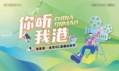 【南门网dcpsd.com】广告 海报 地产 直播 背景板