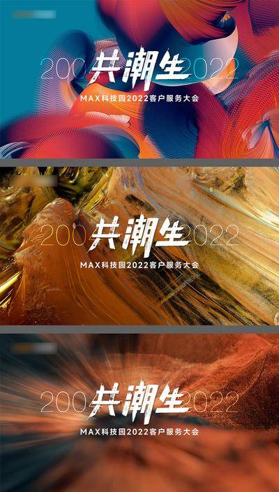 【南门网dcpsd.com】广告 海报 地产 会议 主画面 主视觉 营销 激励