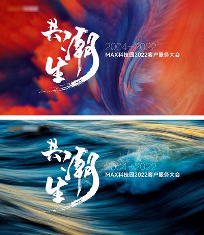 【南门网dcpsd.com】广告 海报 地产 会议 营销 主画面 主视觉 背景板 励志