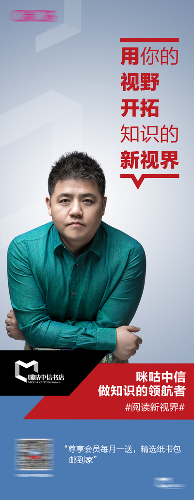【南门网dcpsd.com】广告 海报 创意 人物 大咖 易拉宝 阅读 书籍 名人 展架 高端 品质