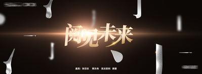【南门网dcpsd.com】广告 海报 创意 主画面 主视觉 KV 背景板 未来 科技 空间