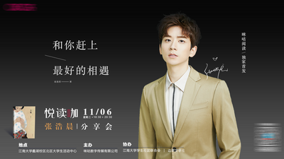 【南门网dcpsd.com】广告 海报 作家 分享会 人物 小说 书籍 沙龙 明星 大咖 人物 直播 主画面 主视觉 KV