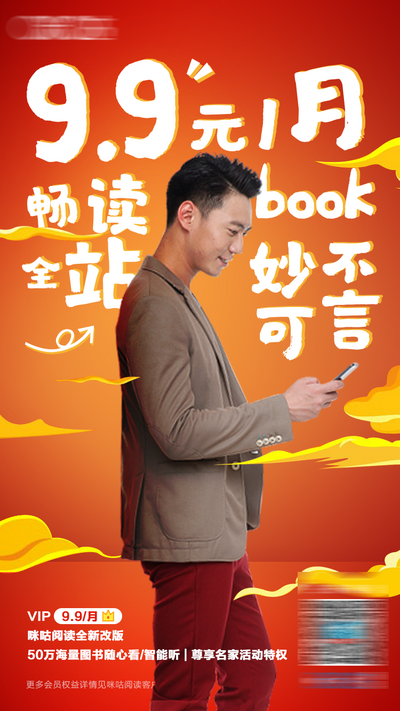 南门网 广告 海报 单图 创意 会员 促销 阅读 人物 模特
