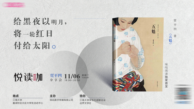 南门网 广告 海报 作家 分享会 人物 小说 书籍 沙龙 明星 大咖 人物 直播 主画面 主视觉 KV