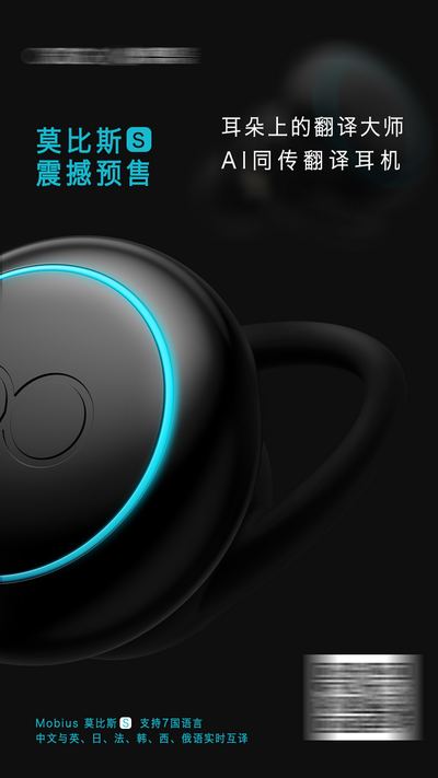 南门网 广告 海报 单图 耳机 新品 产品 发布 预告 品质 空间 高端