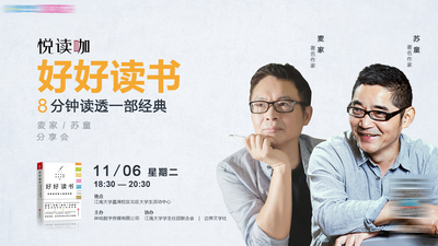 南门网 广告 海报 作家 分享会 人物 小说 书籍 沙龙 明星 大咖 人物 直播 主画面 主视觉 KV