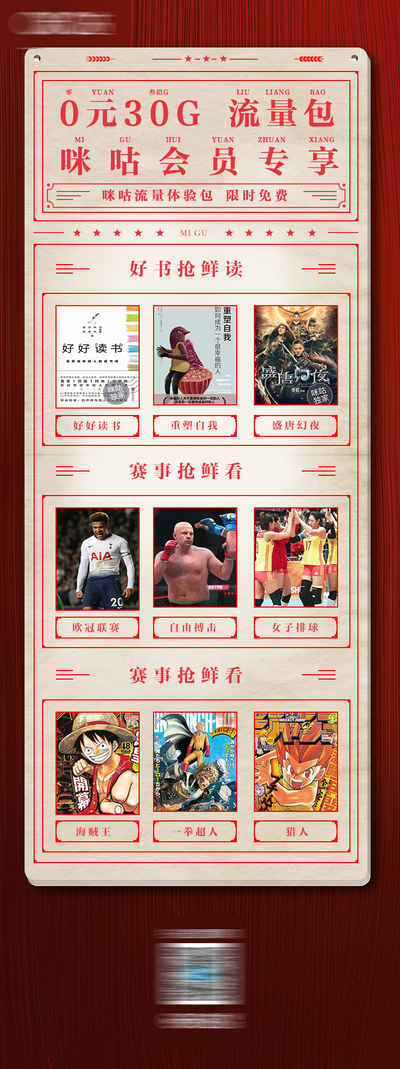 南门网 广告 长图 流量 专题 活动 推文 会员 活动 促销
