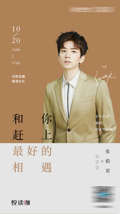 南门网 广告 海报 单图 人物 明星 直播 分享会 沙龙 小说 书籍