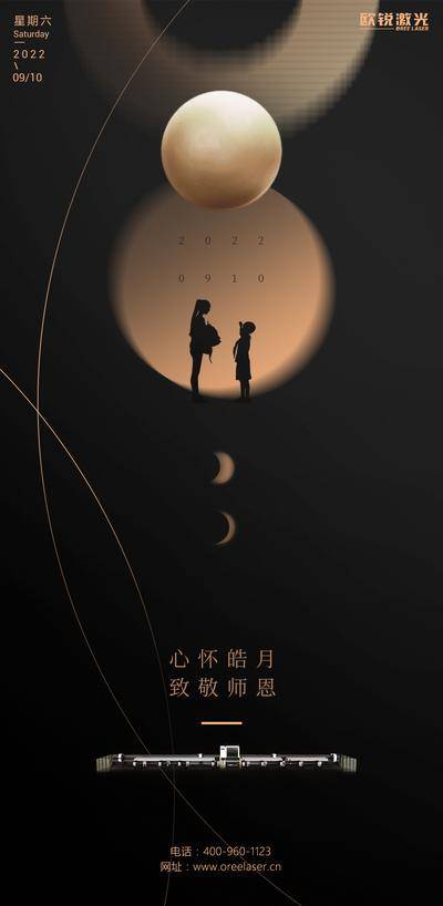 南门网 广告 海报 单图 中秋 教师节 剪影  简约 品质