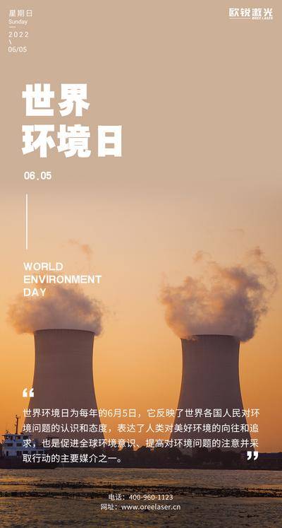 南门网 广告 海报 单图 环境日 世界 烟囱 发电站