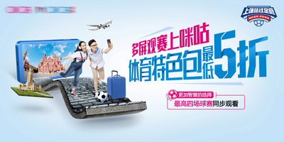 【南门网dcpsd.com】广告 海报 单图 体育 足球 合成 场景 活动