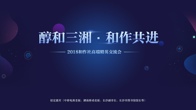 【南门网dcpsd.com】广告 海报 科技 背景板 主画面