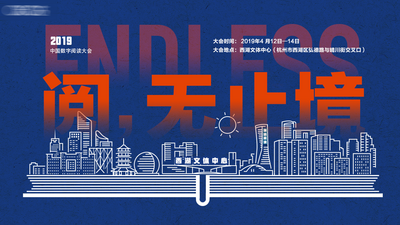 【南门网dcpsd.com】广告 海报 主画面 阅读 城市 简约 创意 书本 会议 主视觉 KV 背景板