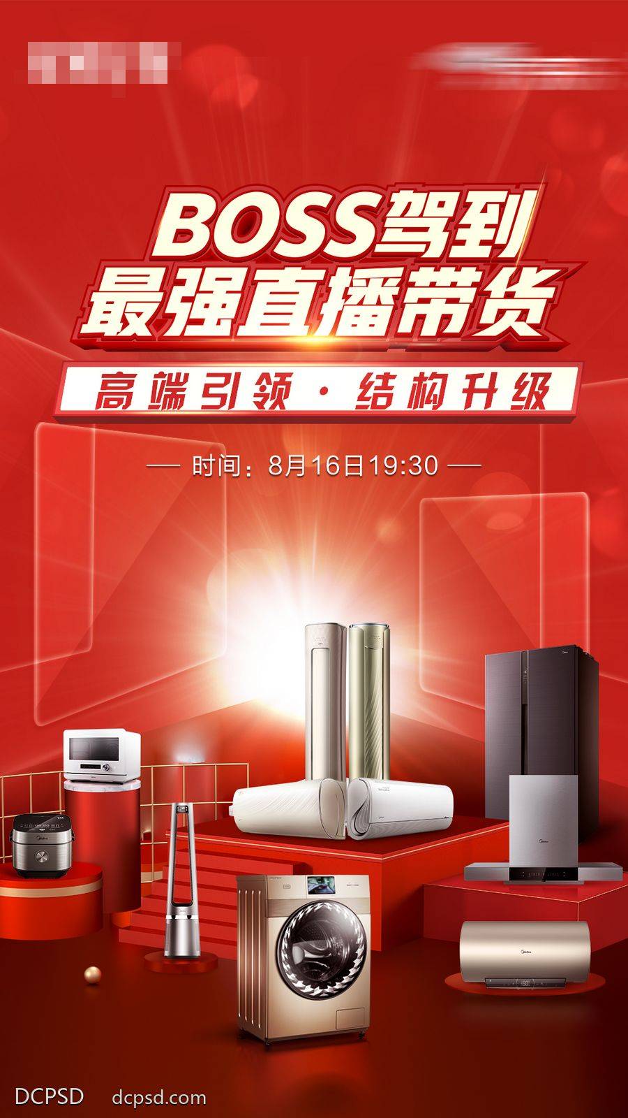 【南门网dcpsd.com】海报 电商 电器 直播 红金 主kv 带货 高端家电 冰箱 洗衣机 厨热 舞台 大气 简约