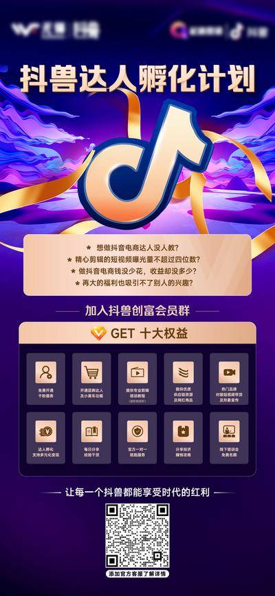【南门网dcpsd.com】广告 抖音 会员 权益 短视频 超级符号 达人 孵化 紫色