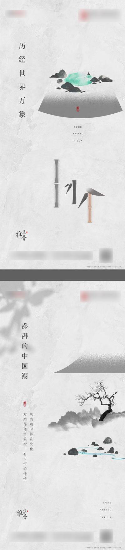 南门网 广告 海报 地产 中式 文化 起势 价值点 系列