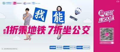 南门网 广告 海报 公交 地铁 手举牌 创意 主界面