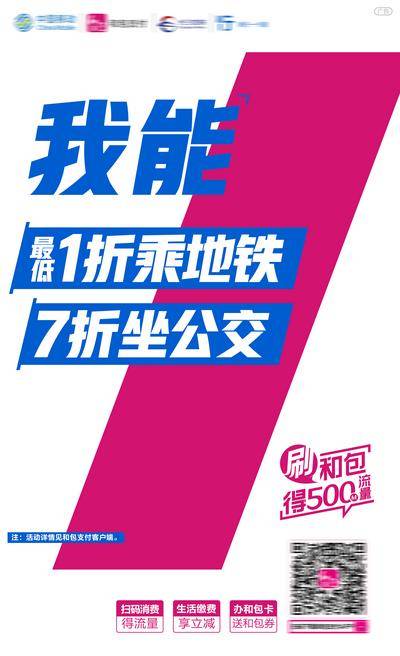 南门网 广告 海报 公交 地铁 折扣 创意 大字报