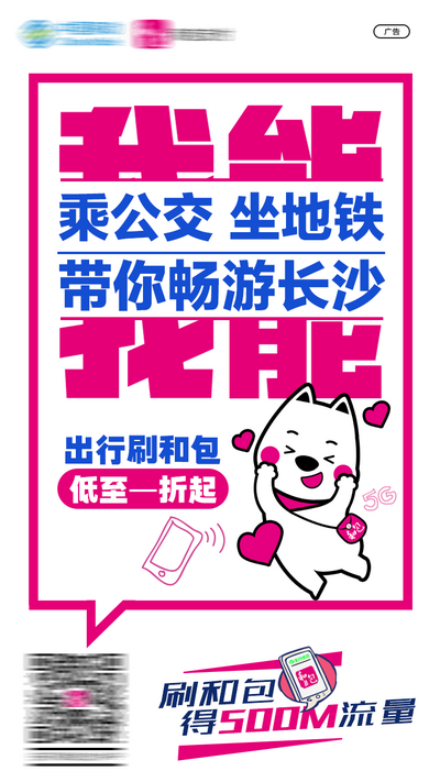 南门网 广告 海报 活动 地铁 公交 折扣 单图 创意