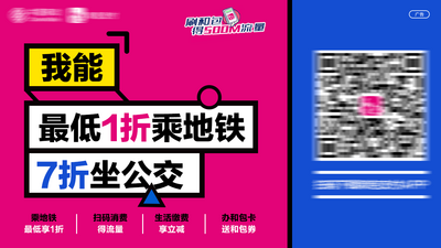 南门网 广告 海报 公交 地铁 主画面 主视觉 KV