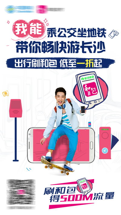南门网 公交地铁宣传海报