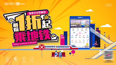 南门网 广告 海报 主画面 地铁 公交 折扣 创意 画面 场景