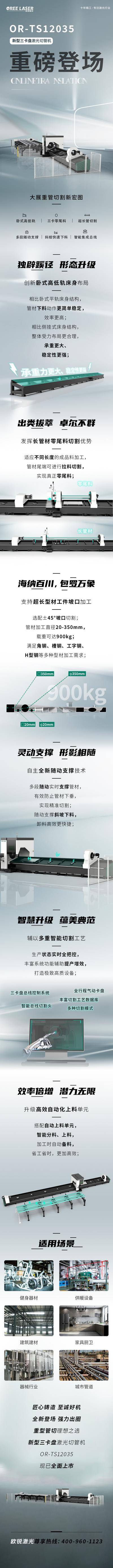 南门网 广告 海报 机械 长图 激光