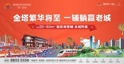 【南门网dcpsd.com】广告 海报 地产 商铺 商业 老城区 繁华 主画面 主视觉 KV