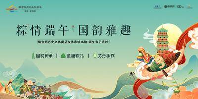 【南门网dcpsd.com】广告 海报 节日 背景板 端午 主画面 主视觉 KV 国风 中式