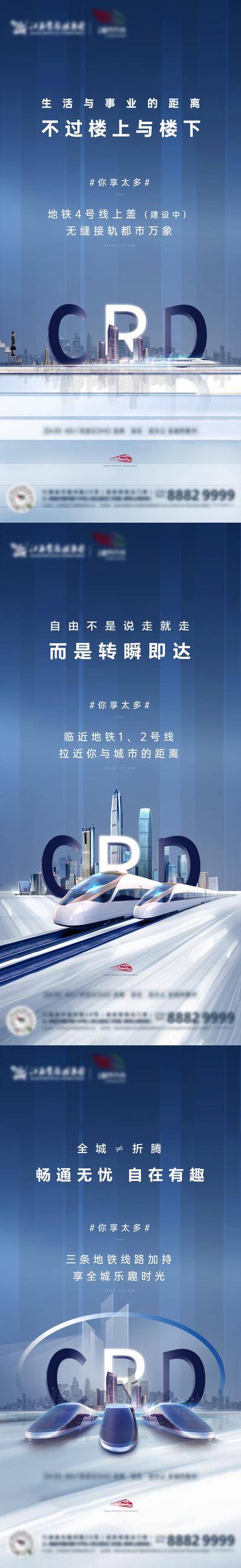 南门网 广告 海报 地产 地铁 交通 便捷 公交 价值点 系列 品质
