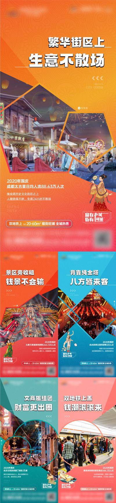 南门网 广告 海报 商业 商铺 繁华 人流 价值点