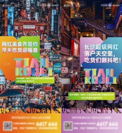 南门网 广告 海报 地产 商业 商铺 火热 人潮 美食 系列