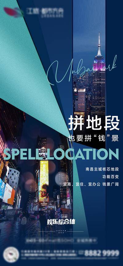 南门网 广告 海报 地产 地段 综合体 价值点 繁华 核心