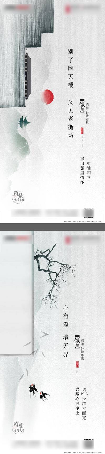 南门网 广告 海报 地产 价值点 中式 水墨 山水 品质