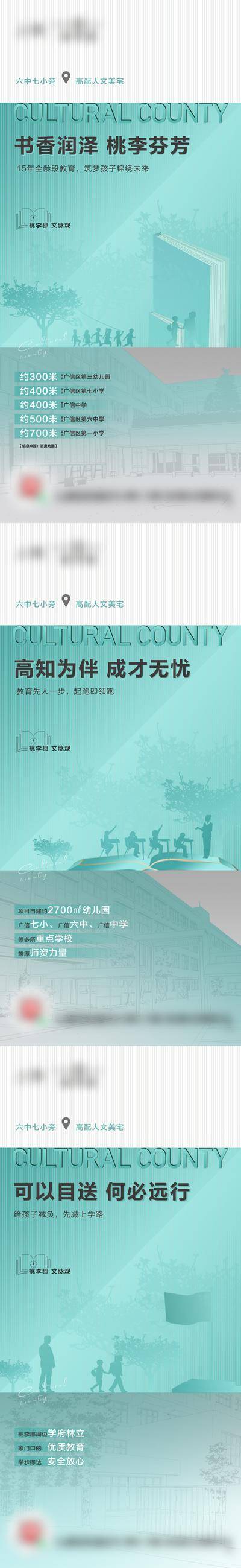 【南门网dcpsd.com】广告 海报 地产 学区 教育 价值点 蒂芙尼 系列