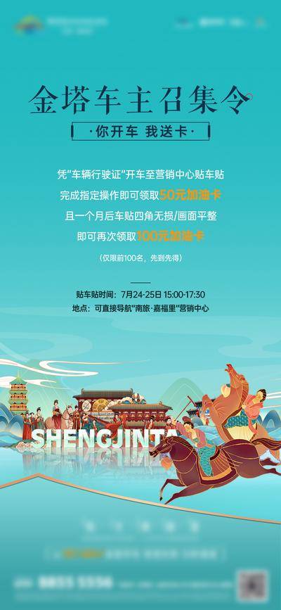 南门网 广告 海报 地产 招募 招聘 车贴 礼品 中国风 国潮
