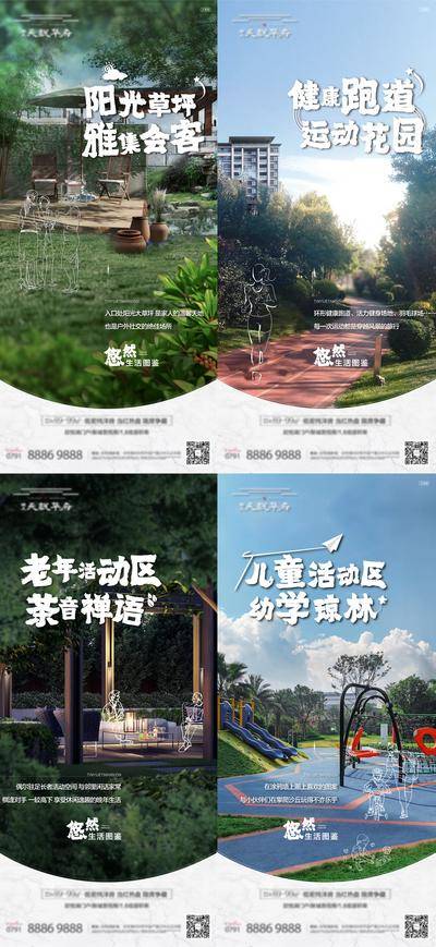 南门网 广告 海报 地产 园林 配套 跑道 儿童 老年 分区 花园 系列