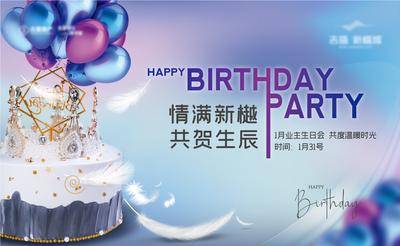 南门网 广告 海报 地产 生日会 业主 物业 背景板 主画面 主视觉 KV