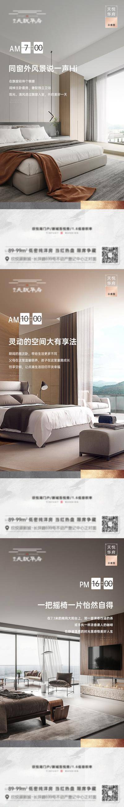 南门网 广告 海报 地产 户型 价值点 时间 系列