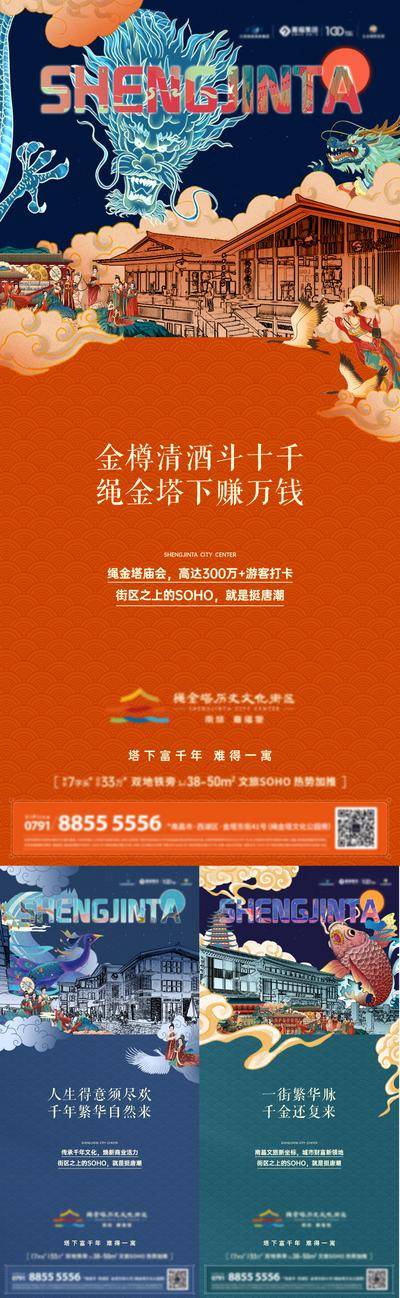 南门网 广告 海报 地产 商业 商铺 老城 国潮 中国风 古装