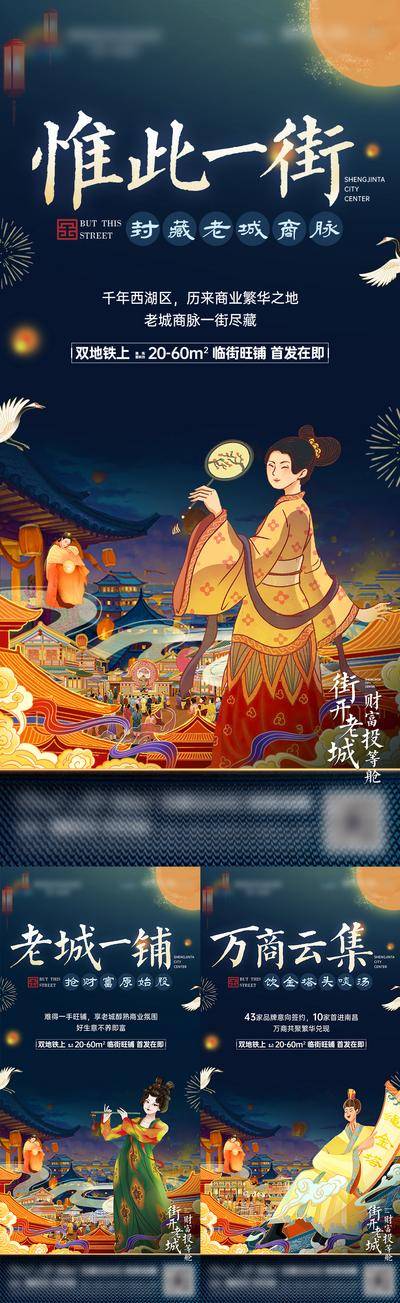 南门网 广告 海报 地产 商业 老城 商铺 国风 国潮 古装 系列